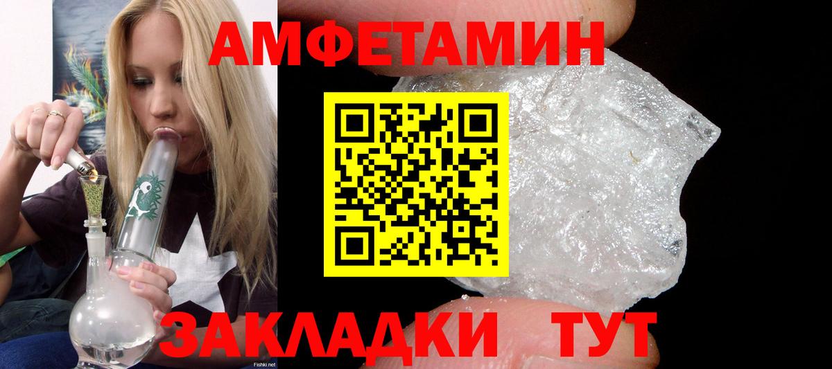 АМФ VHQ  Amphetamine  Краснокаменск  Вход с VPN 