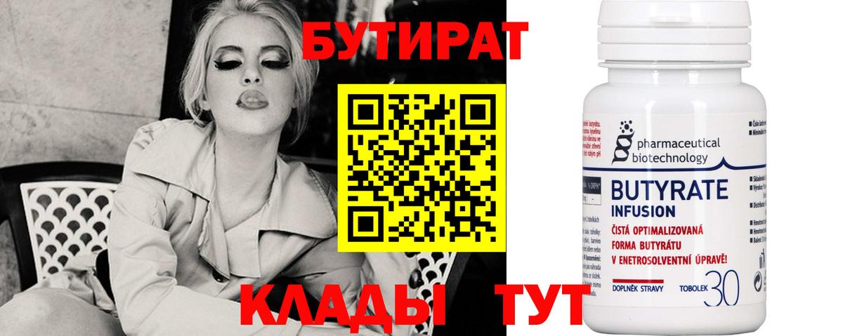 Бутират буратино  Вход с VPN  Краснокаменск 