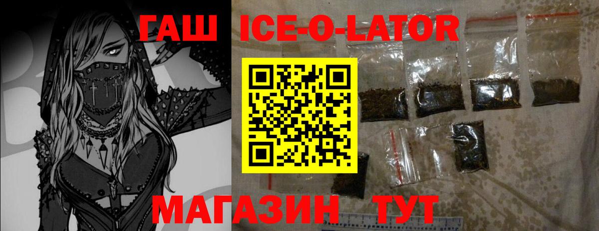 Гашиш ice o lator  Вход с VPN  Краснокаменск  Гашиш гарик 