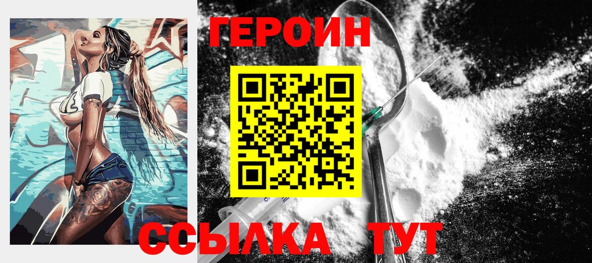 ГЕРОИН VHQ  Вход с VPN  Краснокаменск 