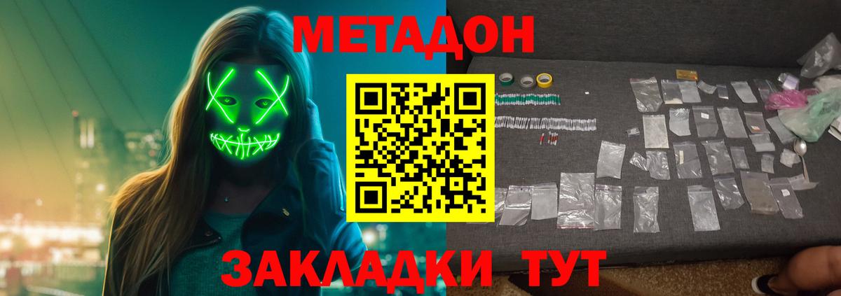 Метадон белоснежный Краснокаменск