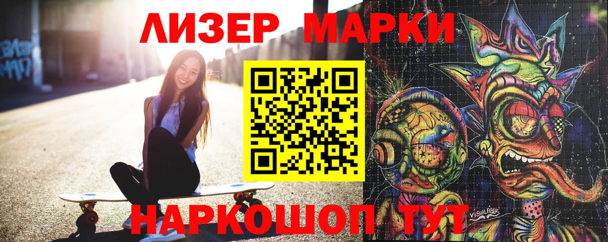 Наркотические марки 1,5мг Краснокаменск
